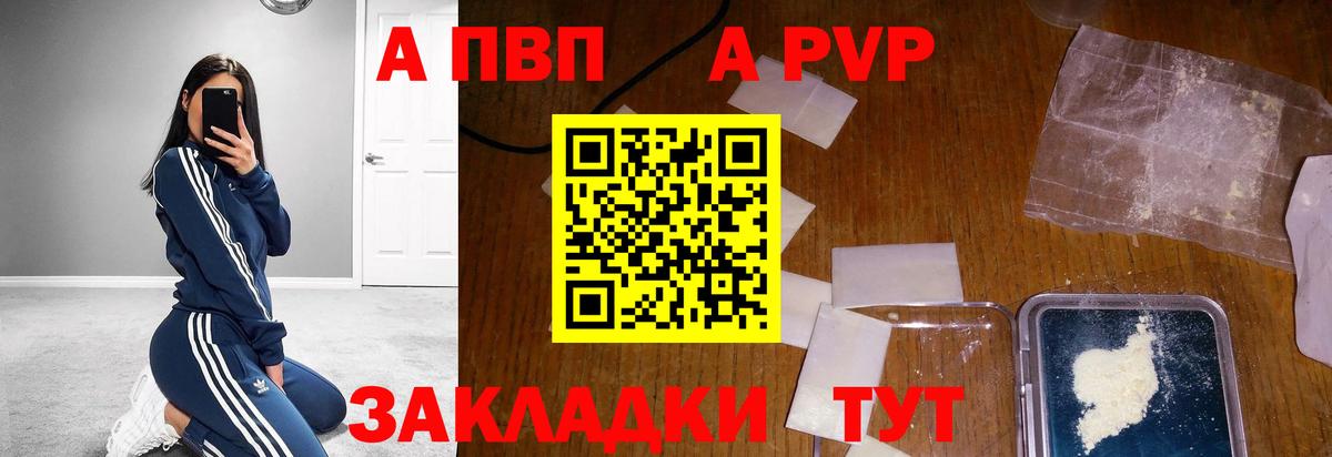 А ПВП VHQ Дальнереченск
