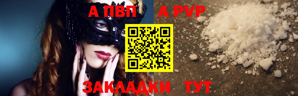 Дальнереченск  Альфа ПВП Соль  Вход с VPN  A-PVP мука 