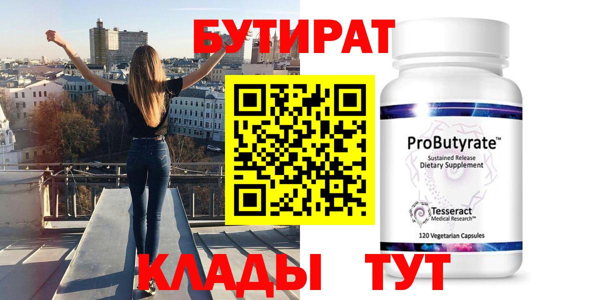 БУТИРАТ оксибутират  БУТИРАТ  Дальнереченск  Вход с VPN 