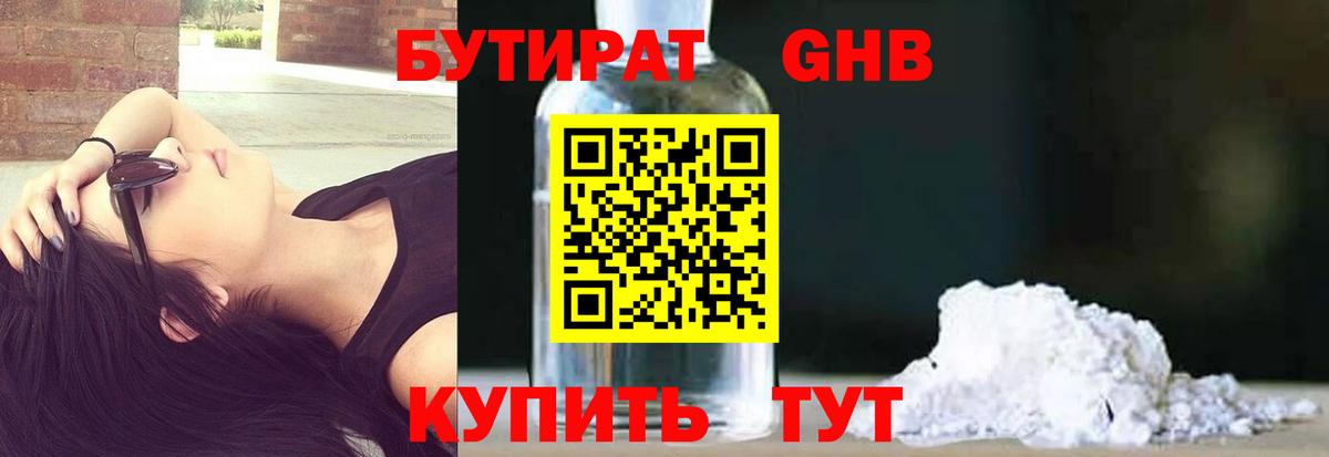 Бутират буратино Дальнереченск
