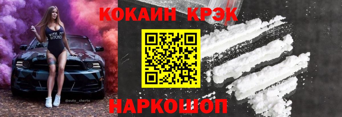 COCAIN  Кокаин 99%  Вход с VPN  Дальнереченск 