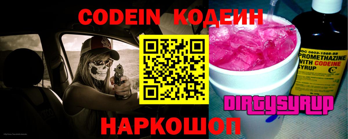 Кодеиновый сироп Lean Purple Drank Дальнереченск