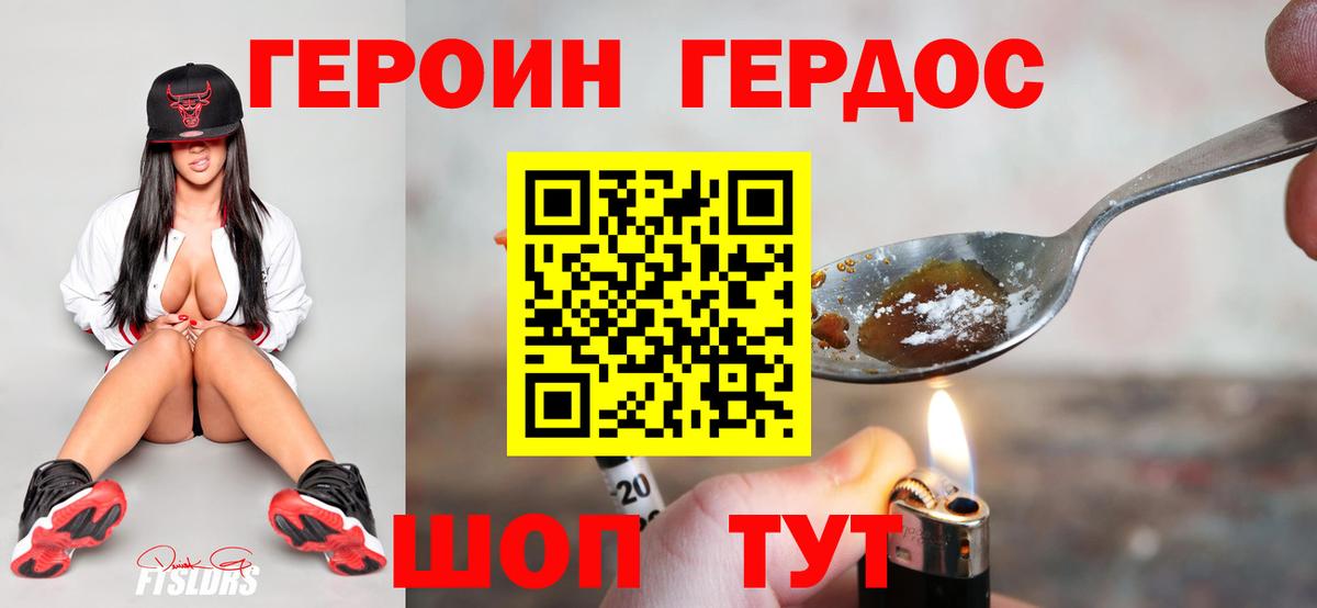 Героин  Вход с VPN  Дальнереченск  Героин Афган 