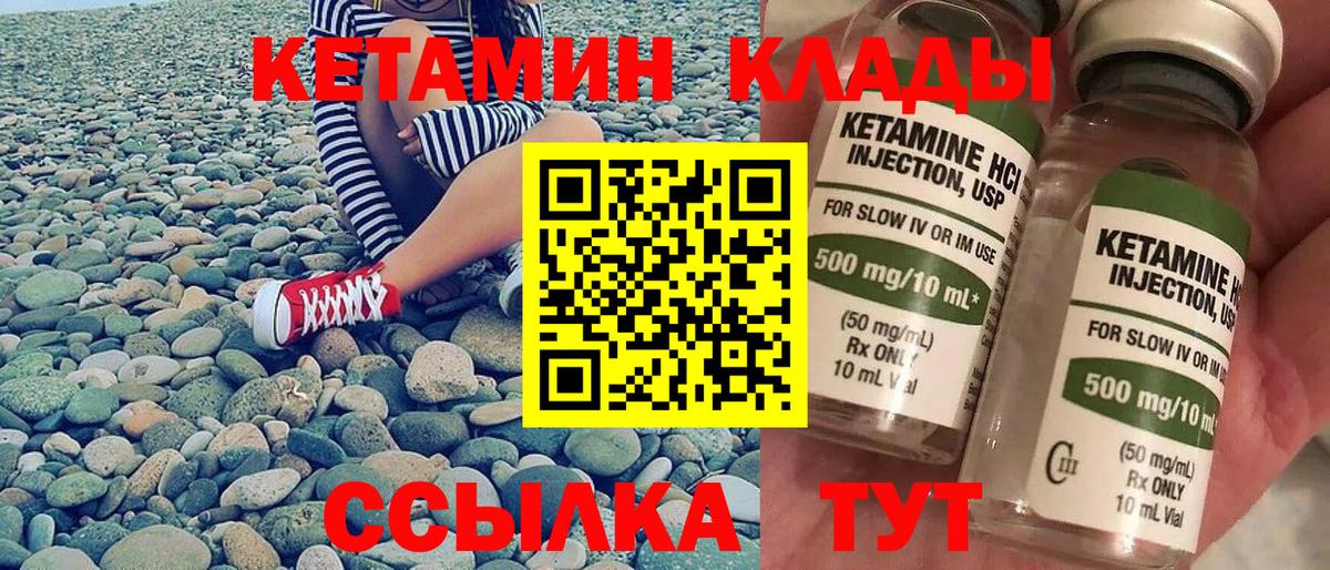 КЕТАМИН ketamine  Вход с VPN  Дальнереченск 