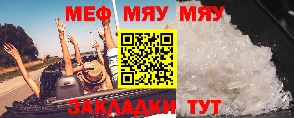 МЯУ-МЯУ мука  МЕФ мяу мяу  МЯУ-МЯУ  Дальнереченск  Вход с VPN  МЯУ-МЯУ 
