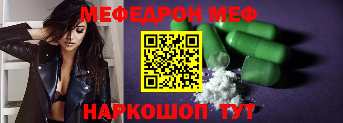 МЕФ кристаллы Дальнереченск