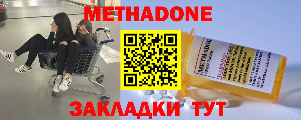 Метадон methadone Дальнереченск